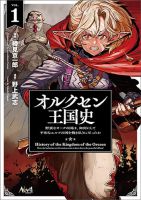 Orcsen Oukokushi - Action, Drama, Fantasy, Isekai, Manga, Seinen, Tragedy